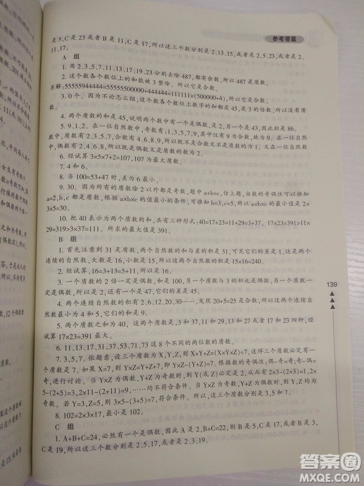 2018版小學生輕松學奧數5年級修訂版答案