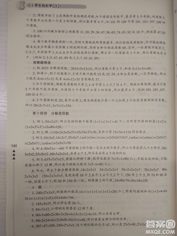 2018版小學生輕松學奧數5年級修訂版答案