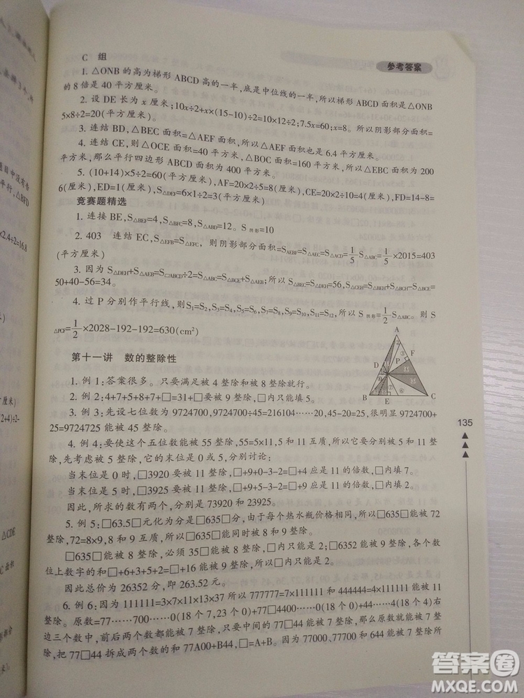 2018版小學生輕松學奧數5年級修訂版答案