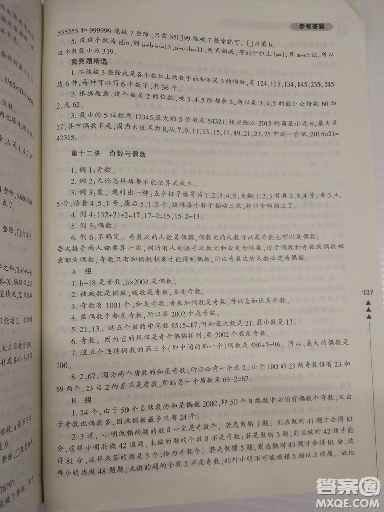 2018版小學生輕松學奧數5年級修訂版答案