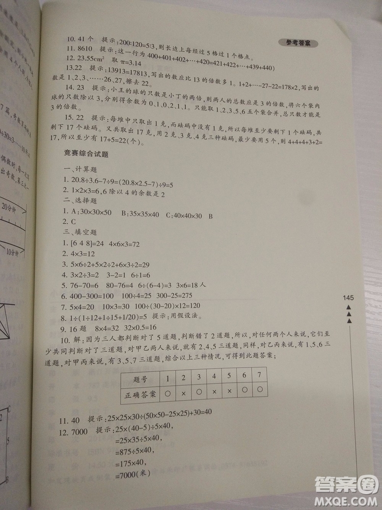 2018版小學生輕松學奧數5年級修訂版答案