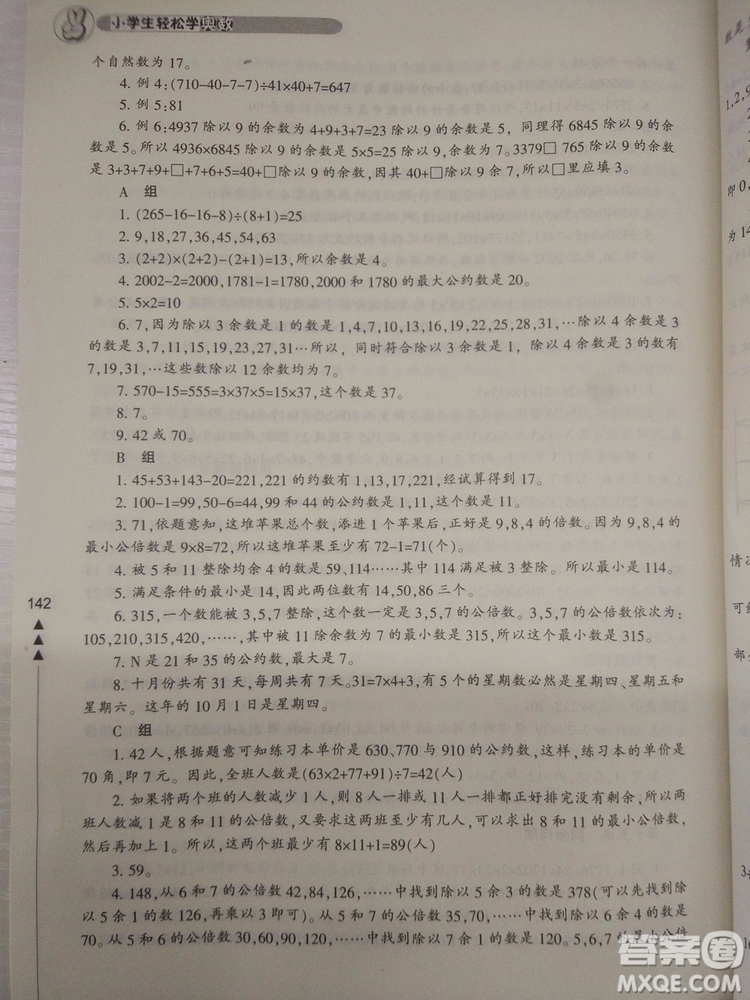 2018版小學生輕松學奧數5年級修訂版答案