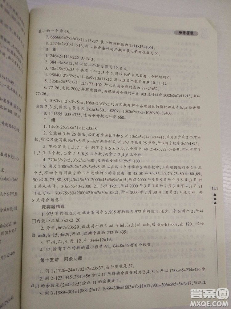 2018版小學生輕松學奧數5年級修訂版答案