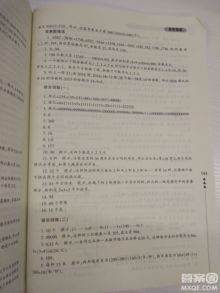 2018版小學生輕松學奧數5年級修訂版答案