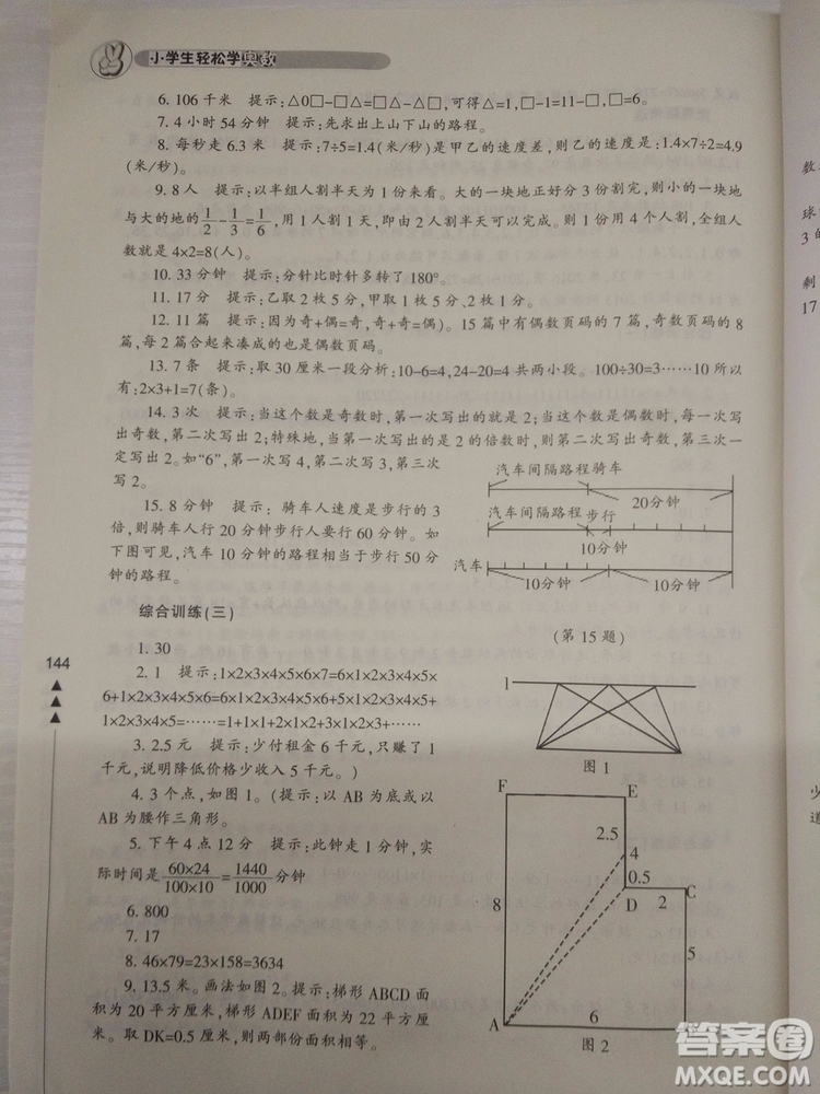 2018版小學生輕松學奧數5年級修訂版答案