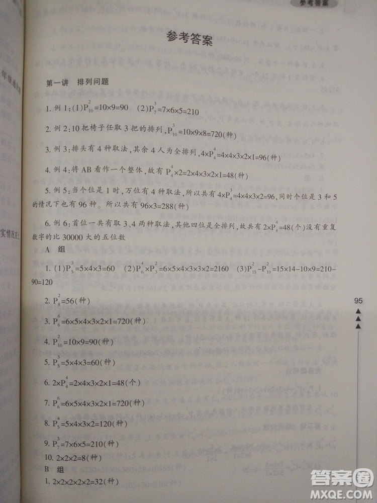 2018版小學(xué)生輕松學(xué)奧數(shù)修訂版6年級(jí)參考答案