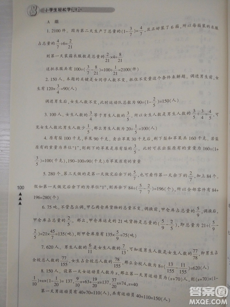 2018版小學(xué)生輕松學(xué)奧數(shù)修訂版6年級(jí)參考答案