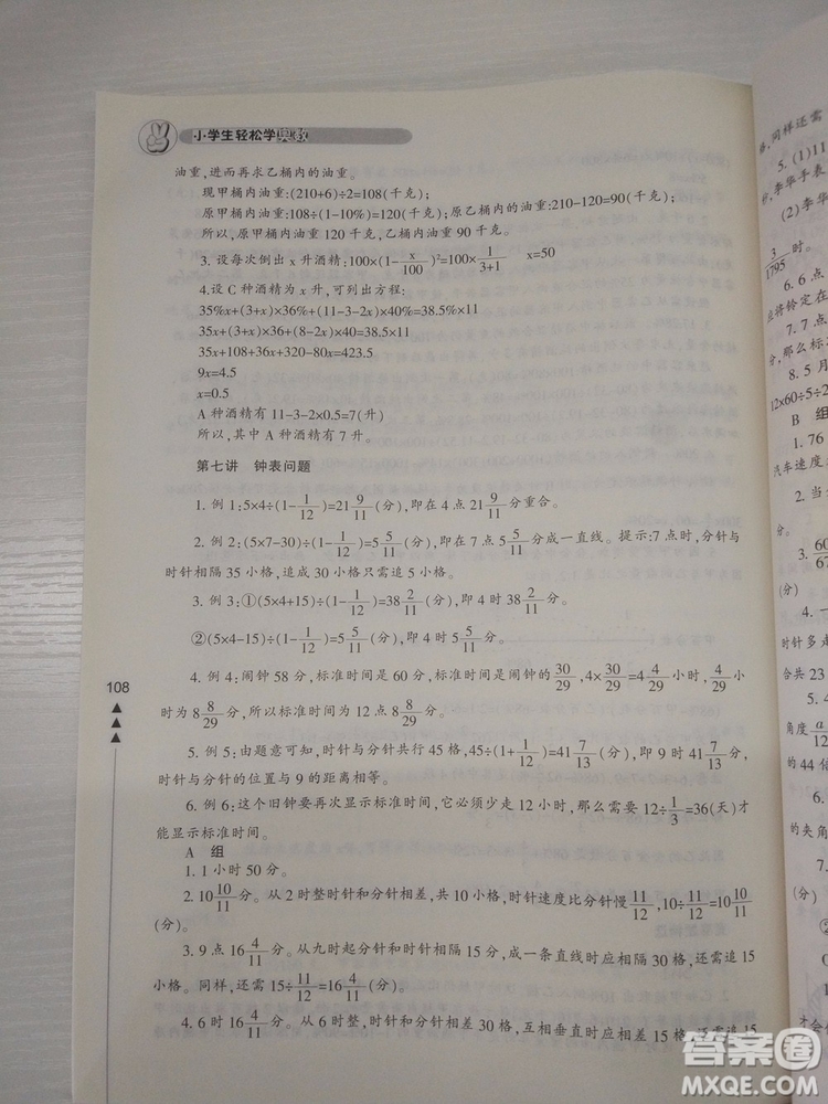 2018版小學(xué)生輕松學(xué)奧數(shù)修訂版6年級(jí)參考答案