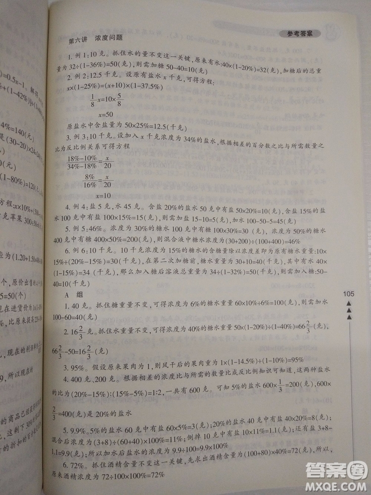 2018版小學(xué)生輕松學(xué)奧數(shù)修訂版6年級(jí)參考答案