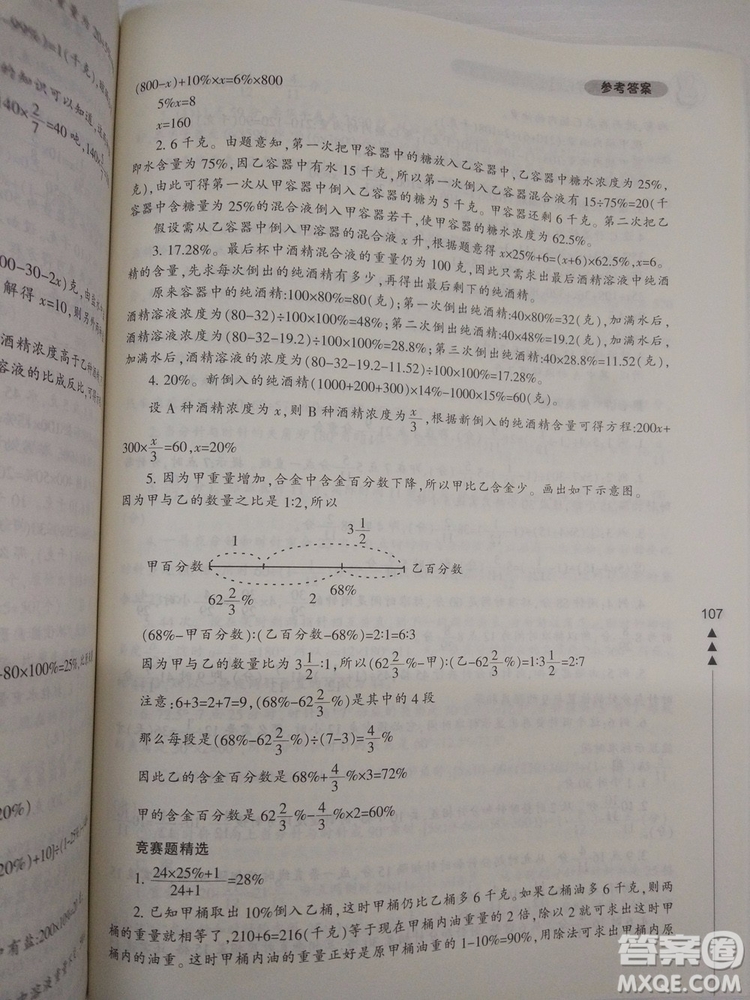 2018版小學(xué)生輕松學(xué)奧數(shù)修訂版6年級(jí)參考答案