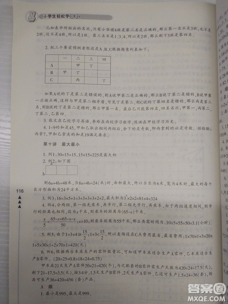 2018版小學(xué)生輕松學(xué)奧數(shù)修訂版6年級(jí)參考答案