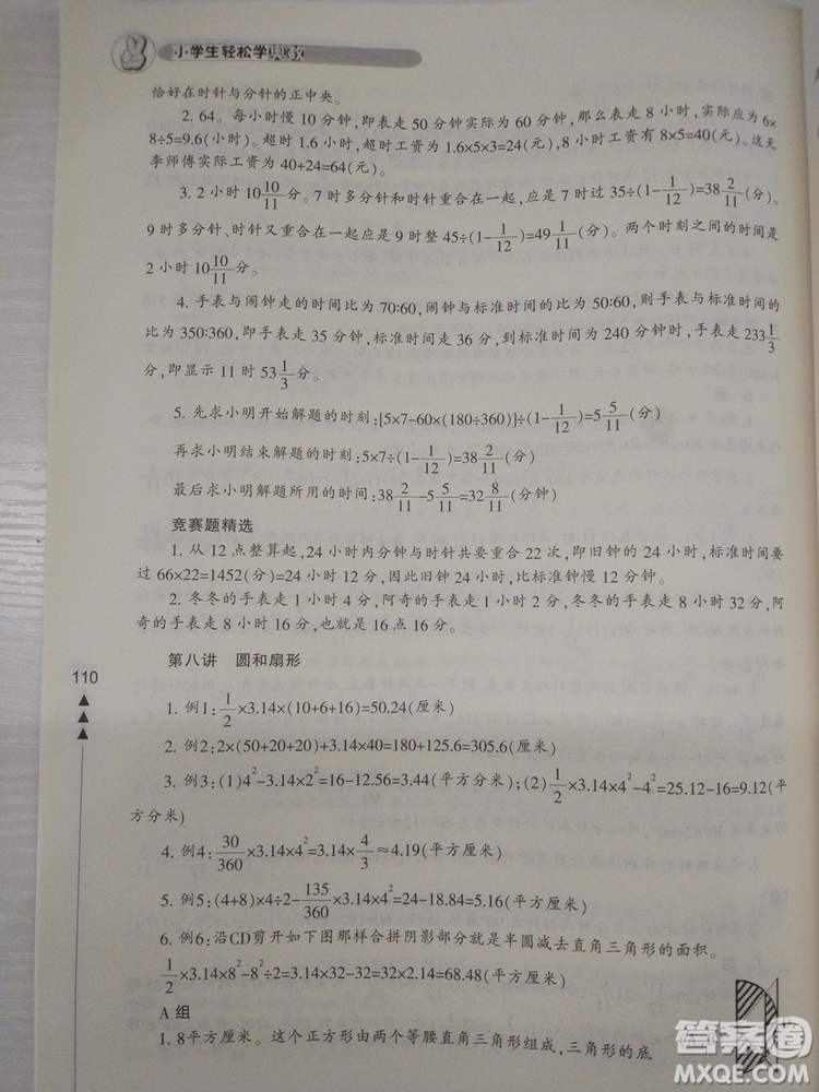 2018版小學(xué)生輕松學(xué)奧數(shù)修訂版6年級(jí)參考答案