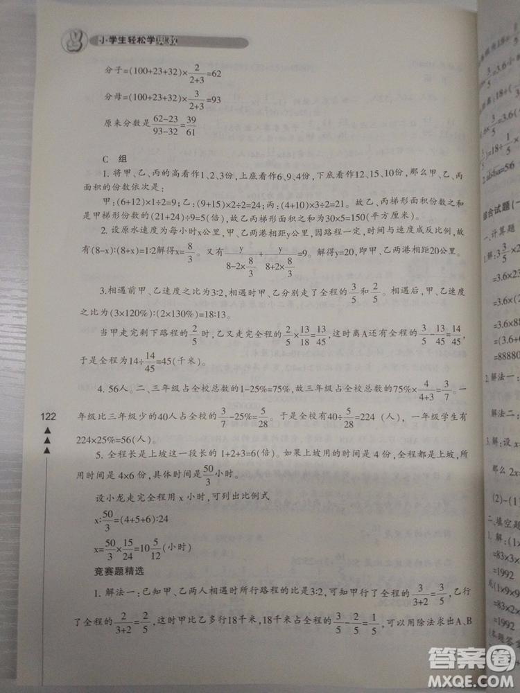 2018版小學(xué)生輕松學(xué)奧數(shù)修訂版6年級(jí)參考答案