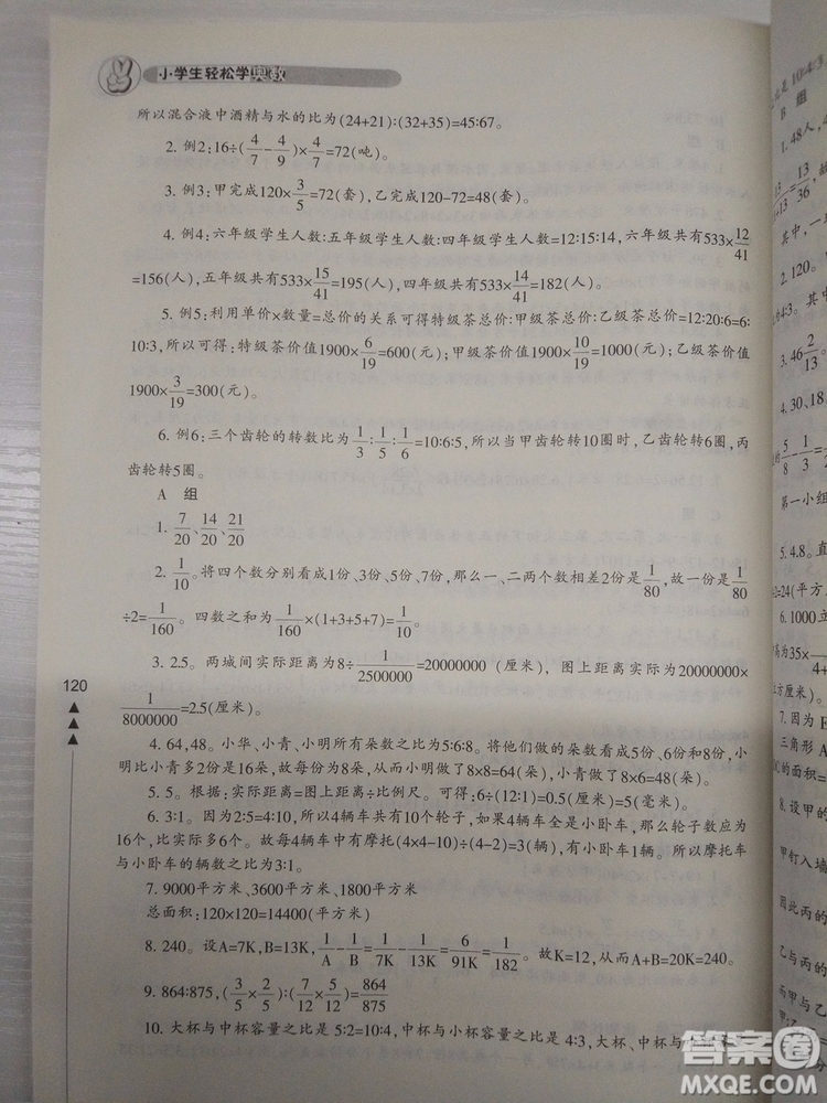 2018版小學(xué)生輕松學(xué)奧數(shù)修訂版6年級(jí)參考答案