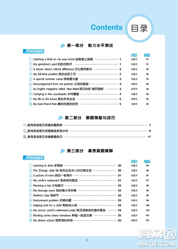 2019新版53英語高二英語短文改錯(cuò)150+50篇參考答案