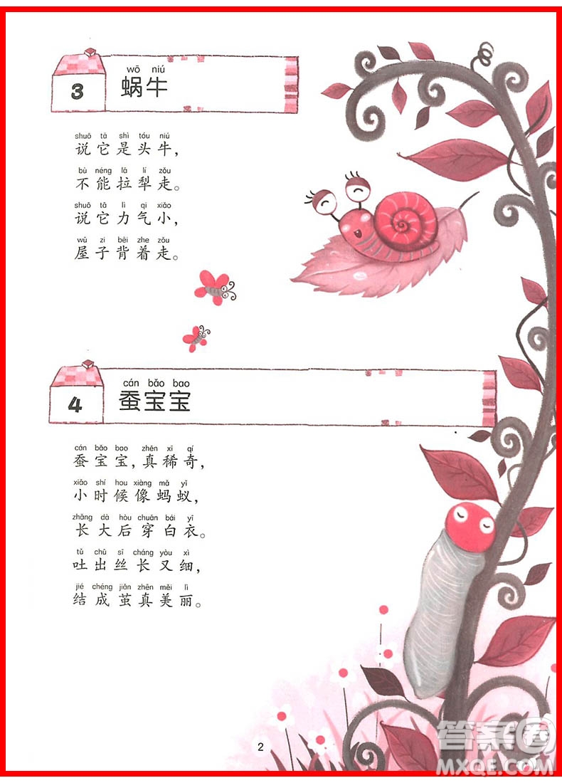 2018新版小學(xué)生每日一文一年級(jí)上冊(cè)參考答案