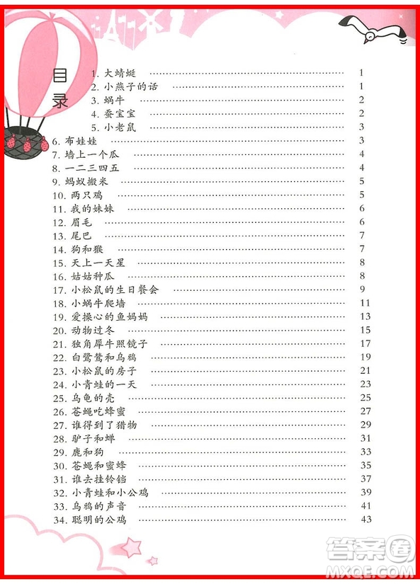 2018新版小學(xué)生每日一文一年級(jí)上冊(cè)參考答案