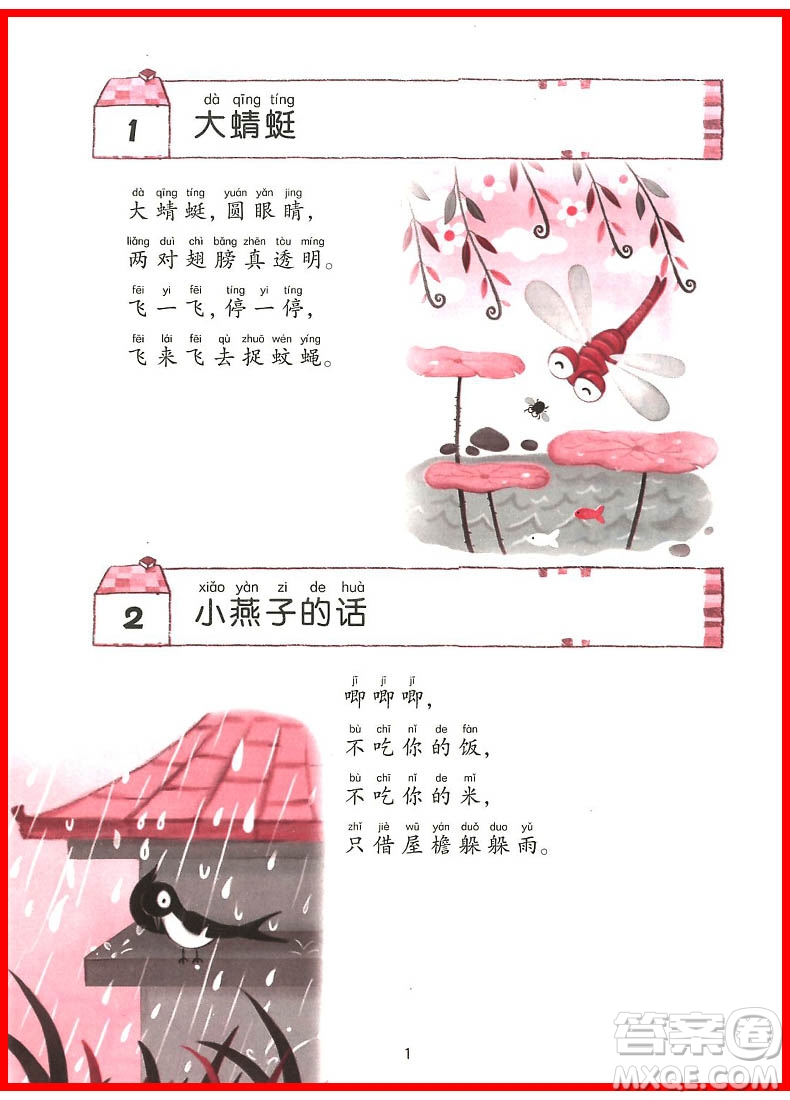 2018新版小學(xué)生每日一文一年級(jí)上冊(cè)參考答案