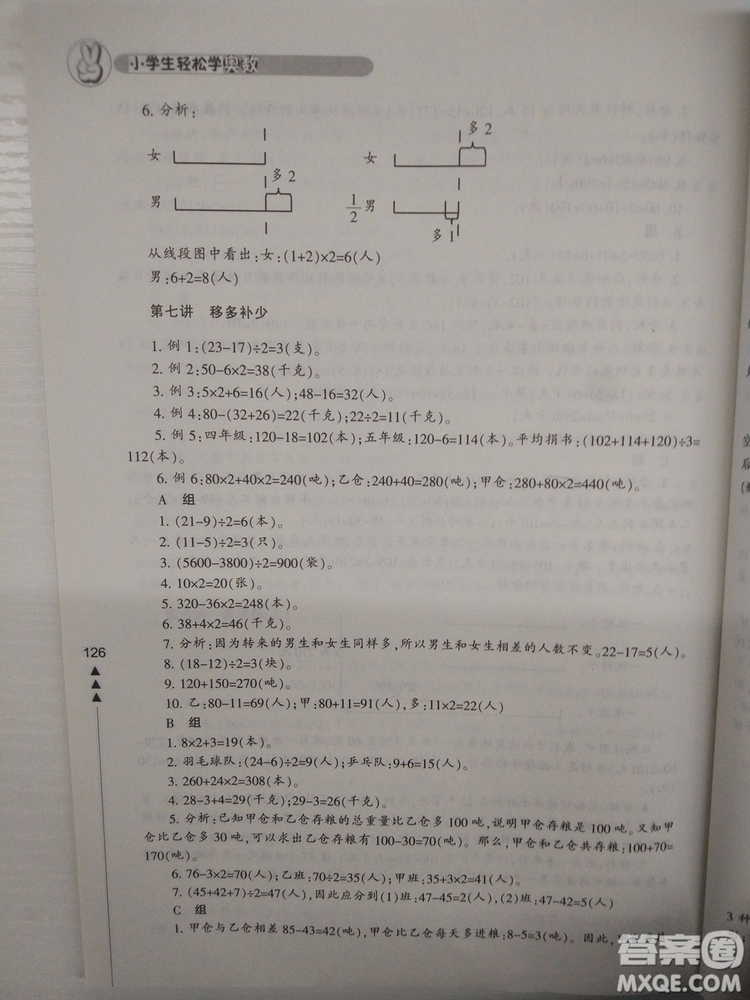 小學生輕松學奧數(shù)三年級修訂版答案