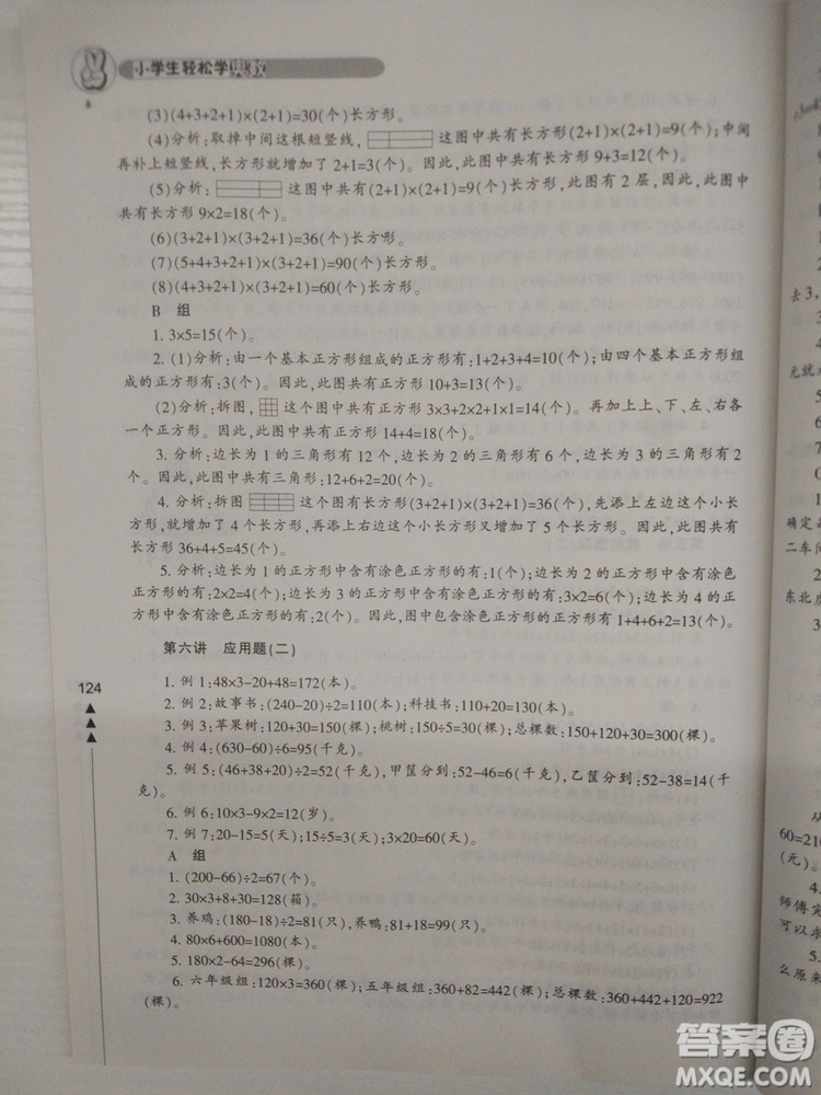 小學生輕松學奧數(shù)三年級修訂版答案