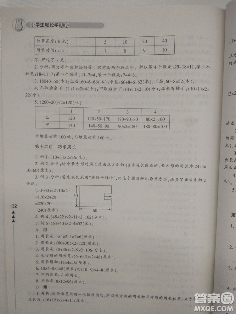 小學生輕松學奧數(shù)三年級修訂版答案