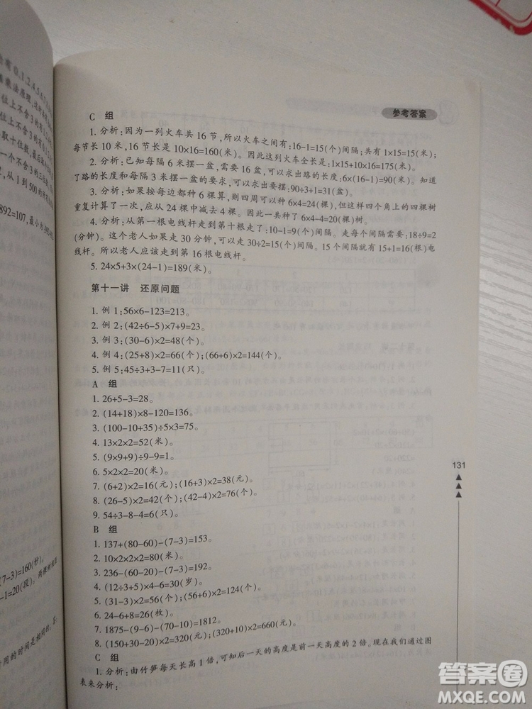 小學生輕松學奧數(shù)三年級修訂版答案