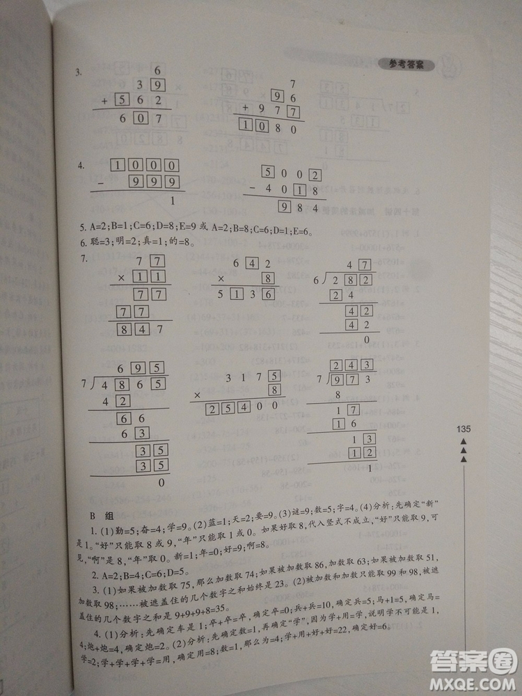 小學生輕松學奧數(shù)三年級修訂版答案