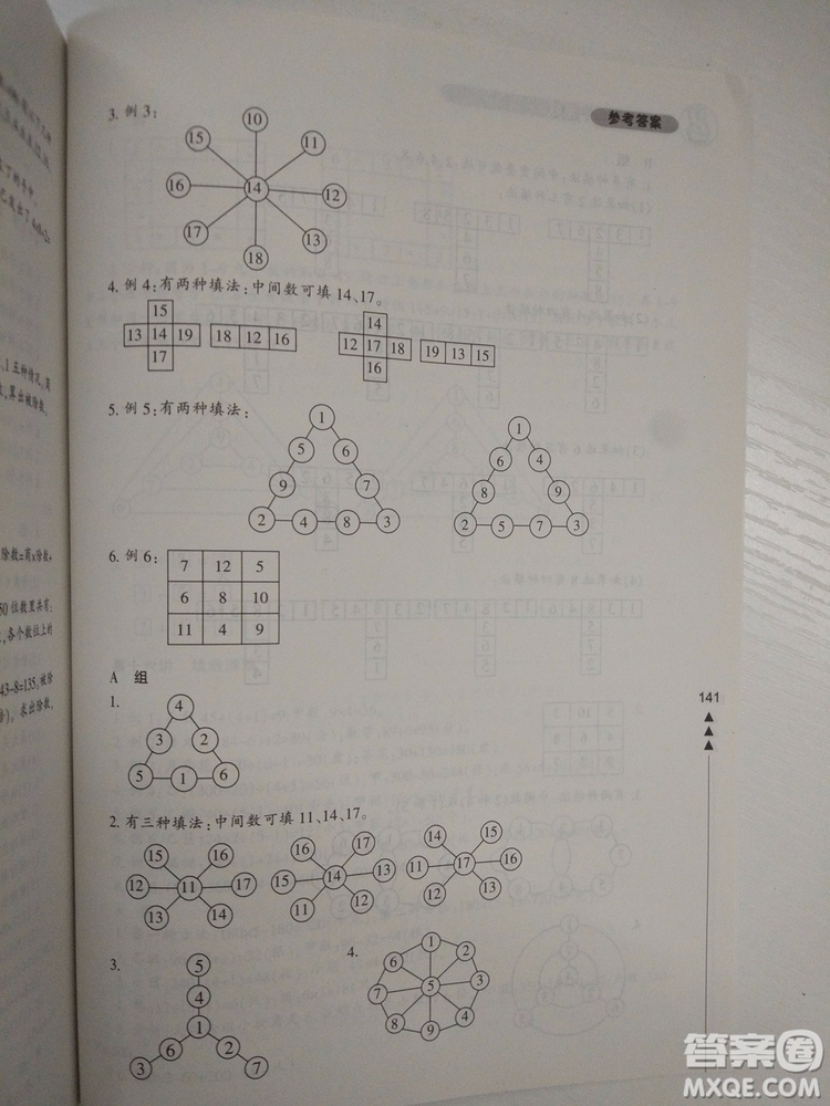 小學生輕松學奧數(shù)三年級修訂版答案