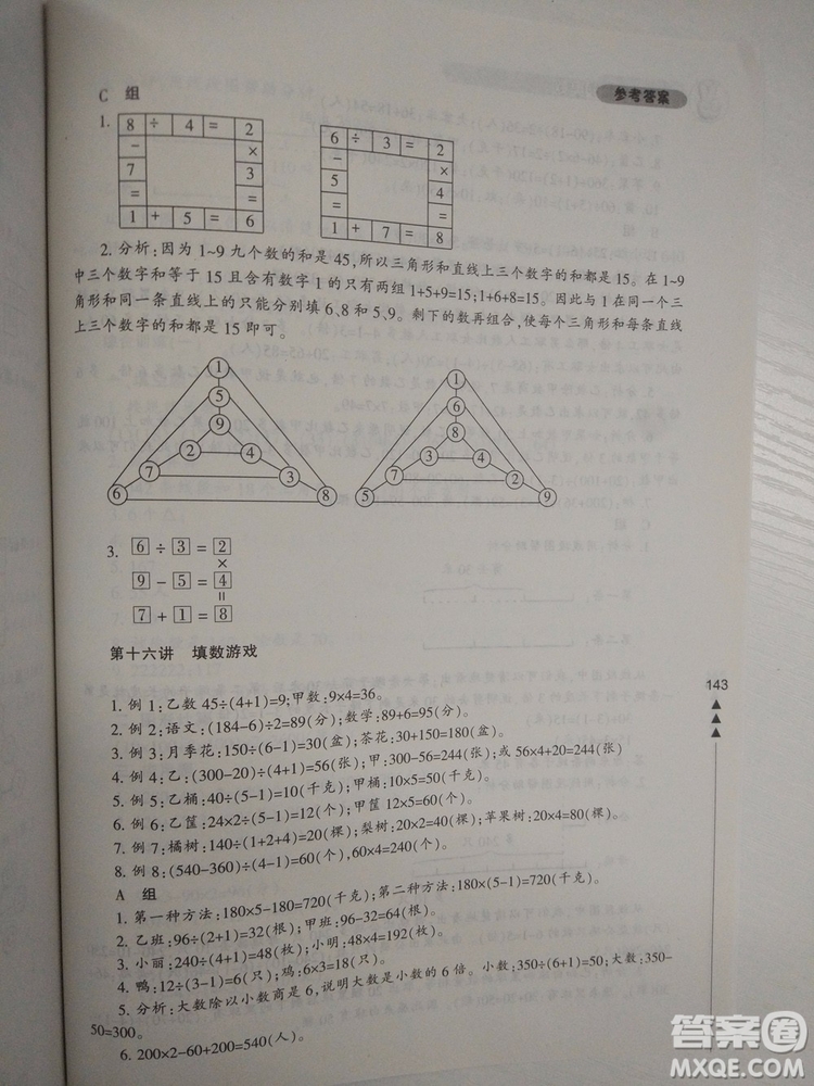 小學生輕松學奧數(shù)三年級修訂版答案