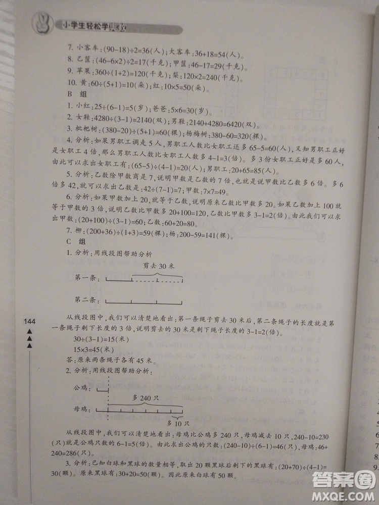 小學生輕松學奧數(shù)三年級修訂版答案