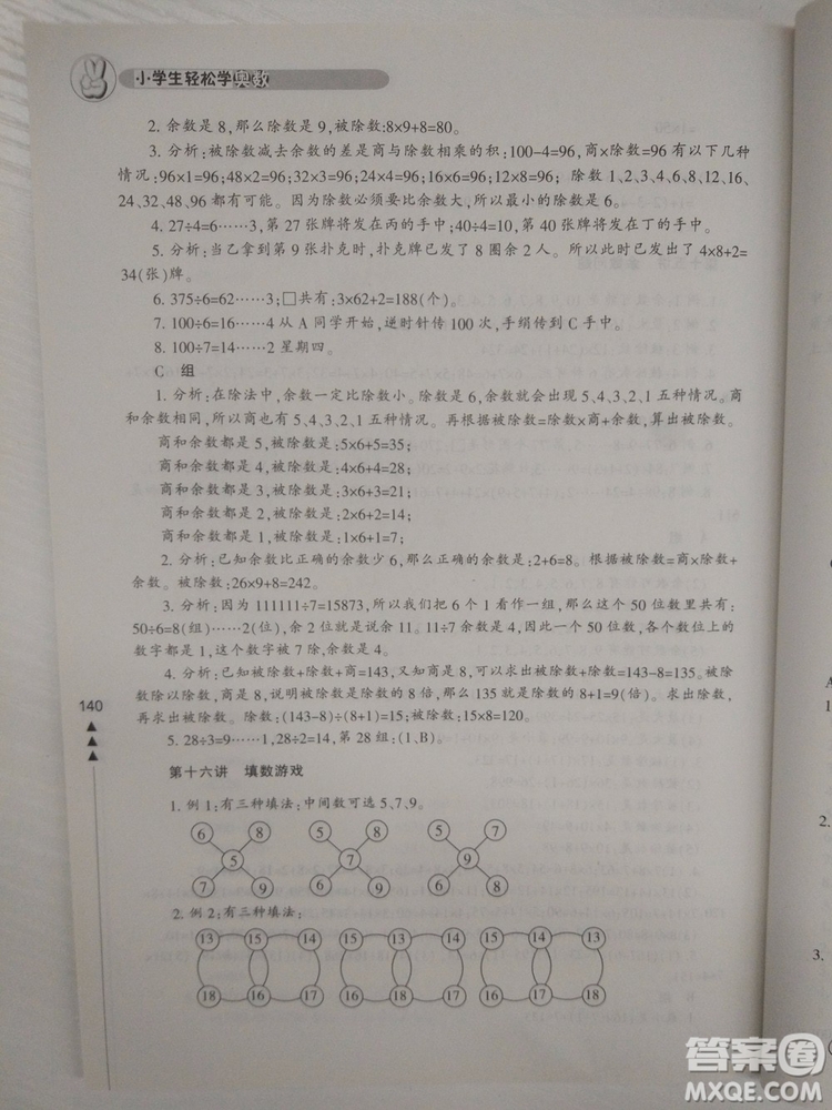 小學生輕松學奧數(shù)三年級修訂版答案