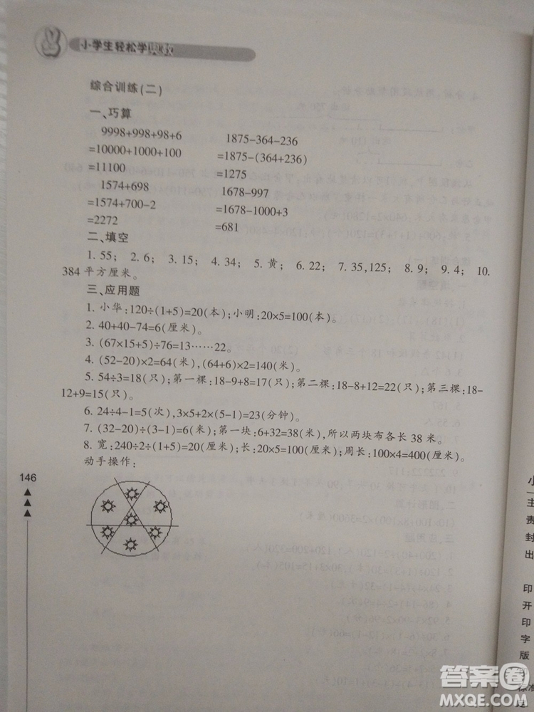 小學生輕松學奧數(shù)三年級修訂版答案