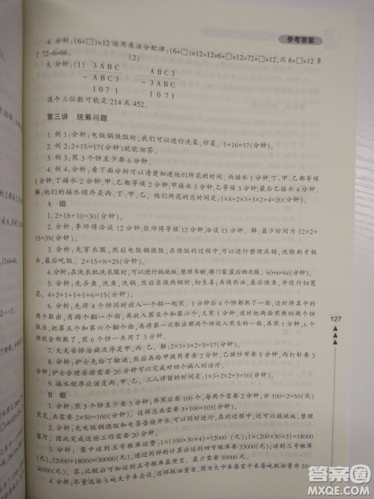 修訂版4年級小學(xué)生輕松學(xué)奧數(shù)最新版答案