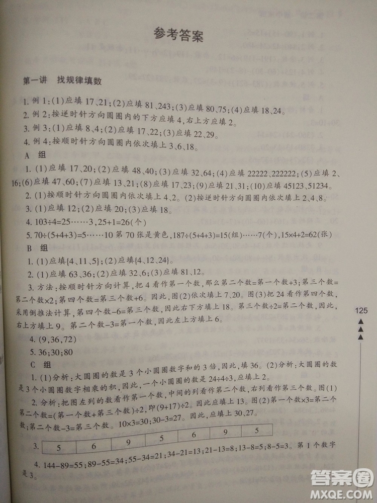 修訂版4年級小學(xué)生輕松學(xué)奧數(shù)最新版答案