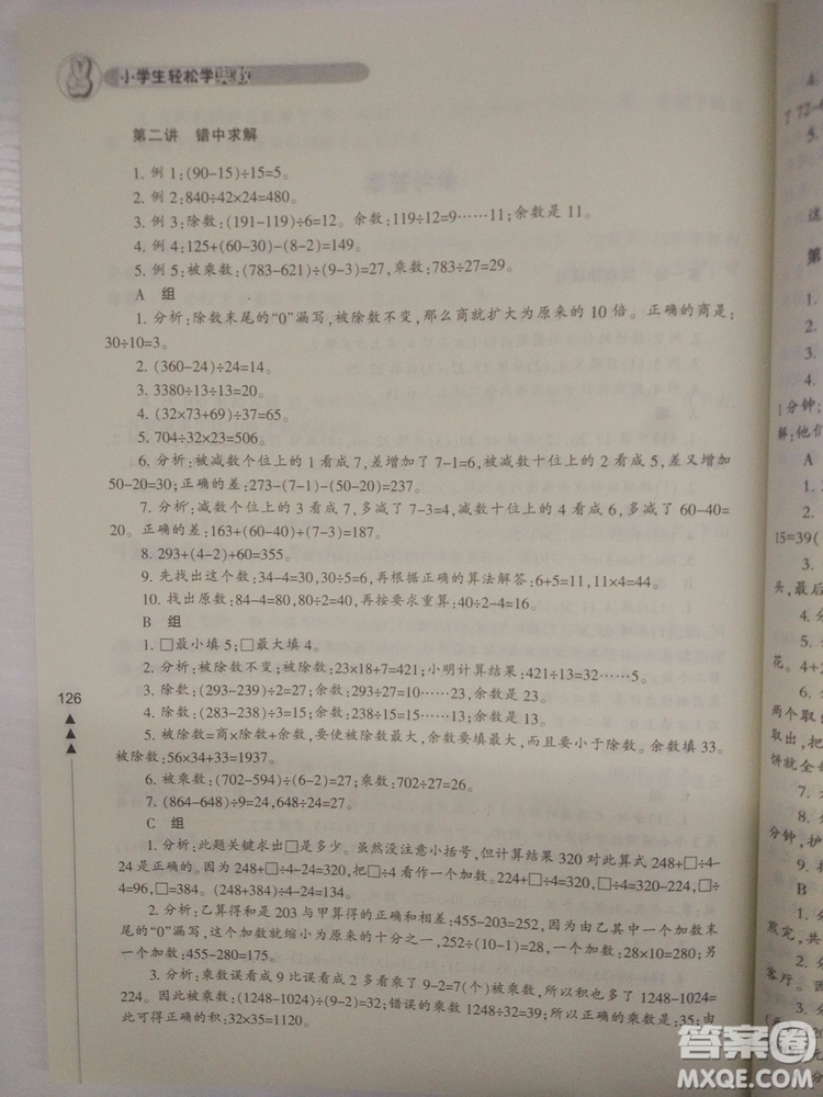 修訂版4年級小學(xué)生輕松學(xué)奧數(shù)最新版答案