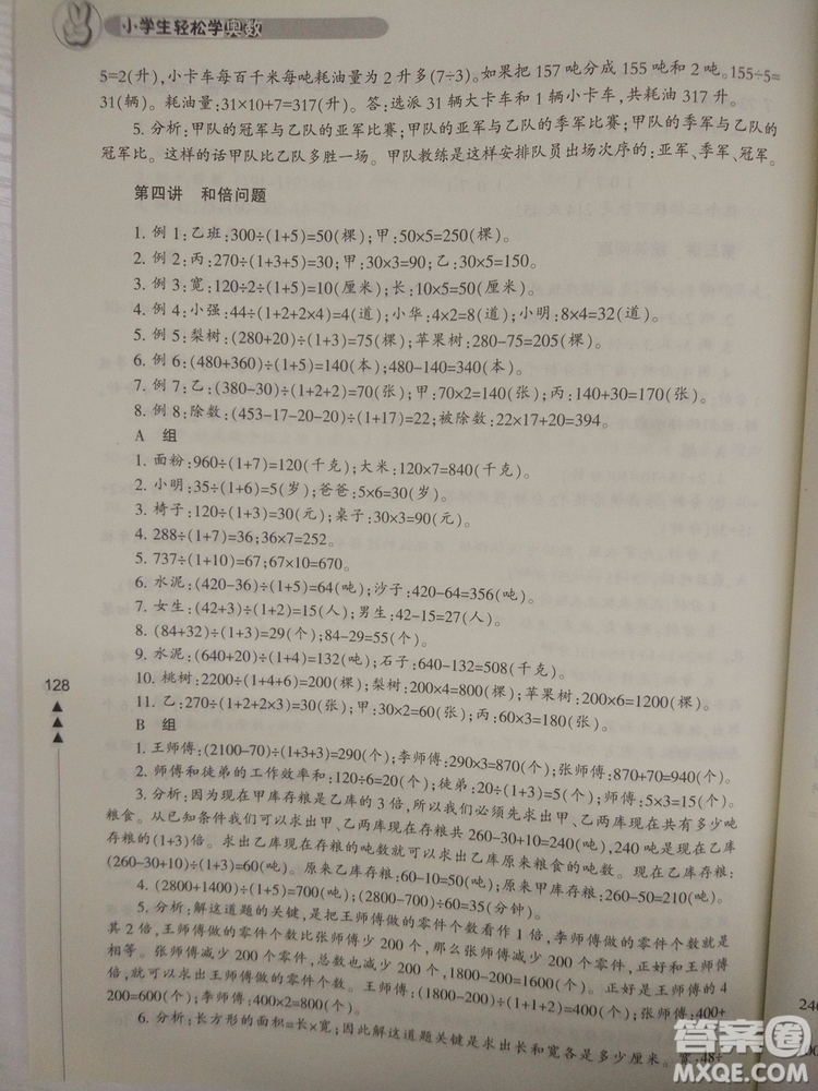 修訂版4年級小學(xué)生輕松學(xué)奧數(shù)最新版答案