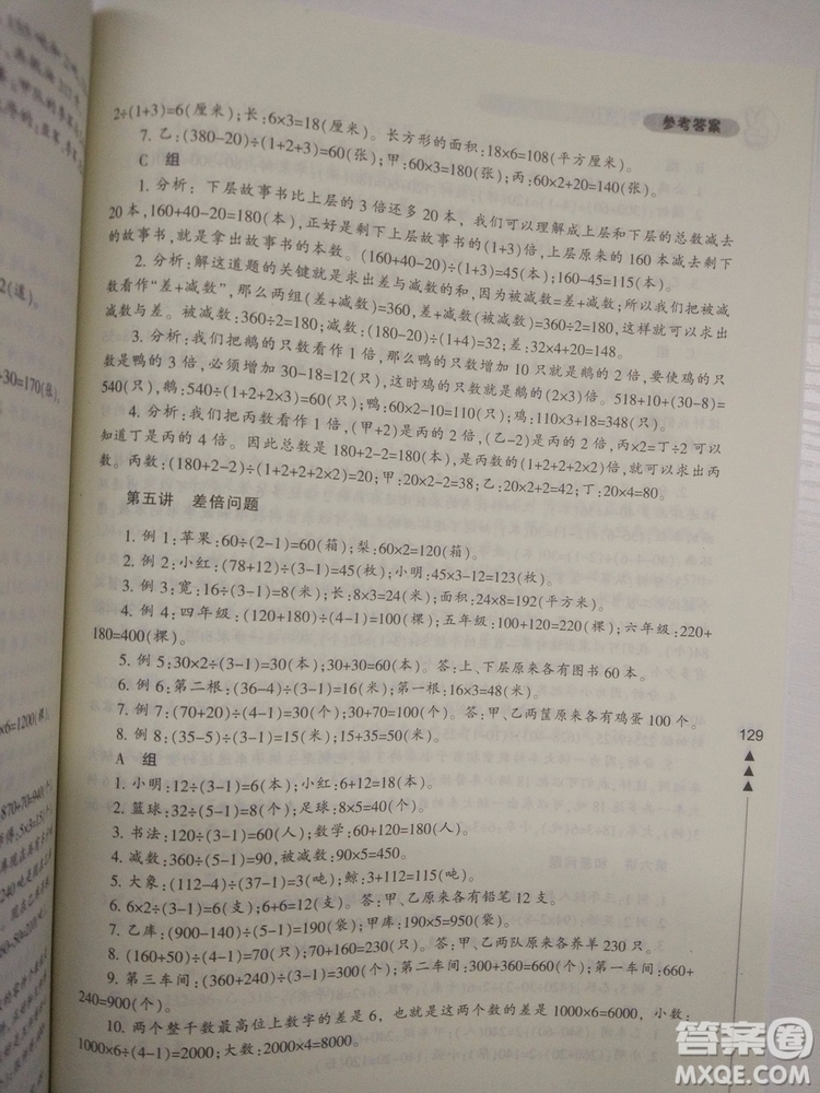 修訂版4年級小學(xué)生輕松學(xué)奧數(shù)最新版答案