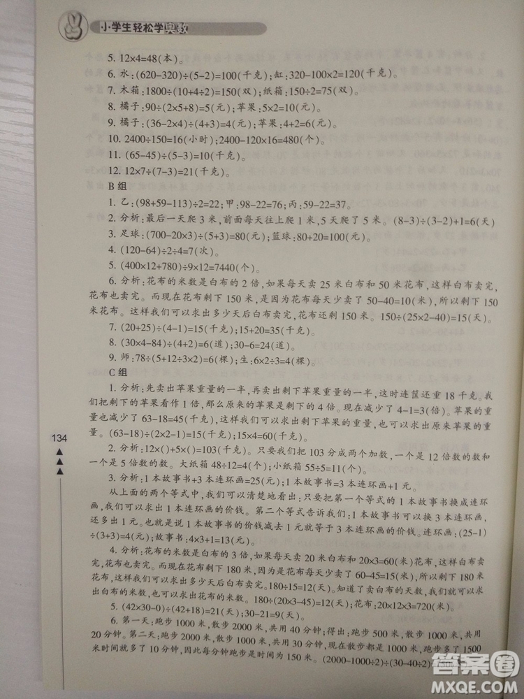 修訂版4年級小學(xué)生輕松學(xué)奧數(shù)最新版答案