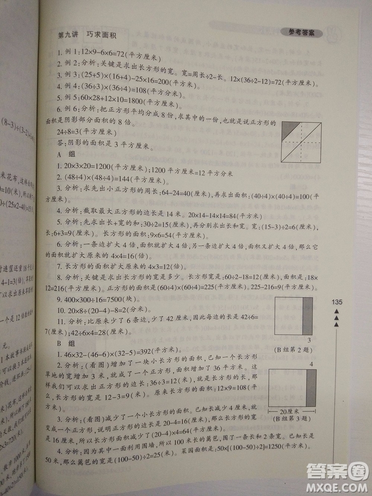 修訂版4年級小學(xué)生輕松學(xué)奧數(shù)最新版答案