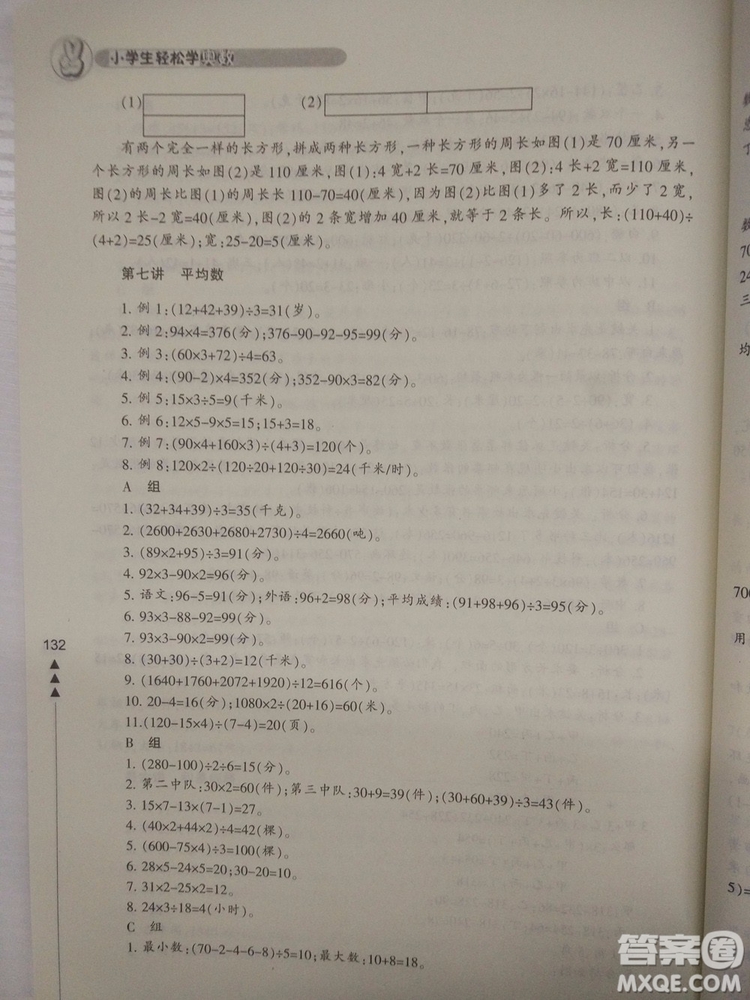 修訂版4年級小學(xué)生輕松學(xué)奧數(shù)最新版答案