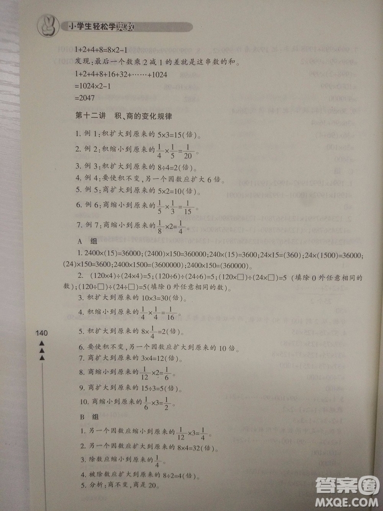 修訂版4年級小學(xué)生輕松學(xué)奧數(shù)最新版答案