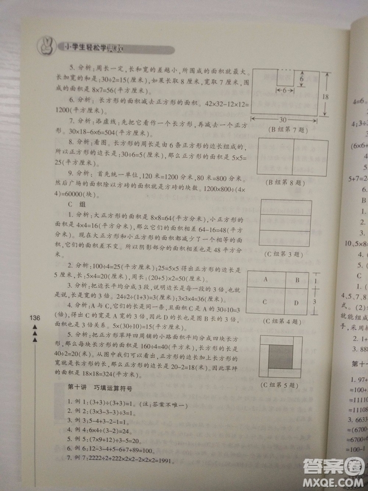 修訂版4年級小學(xué)生輕松學(xué)奧數(shù)最新版答案