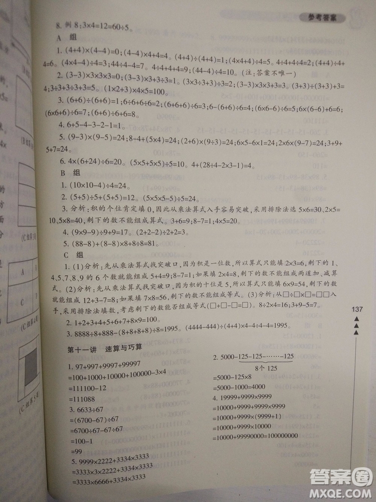 修訂版4年級小學(xué)生輕松學(xué)奧數(shù)最新版答案