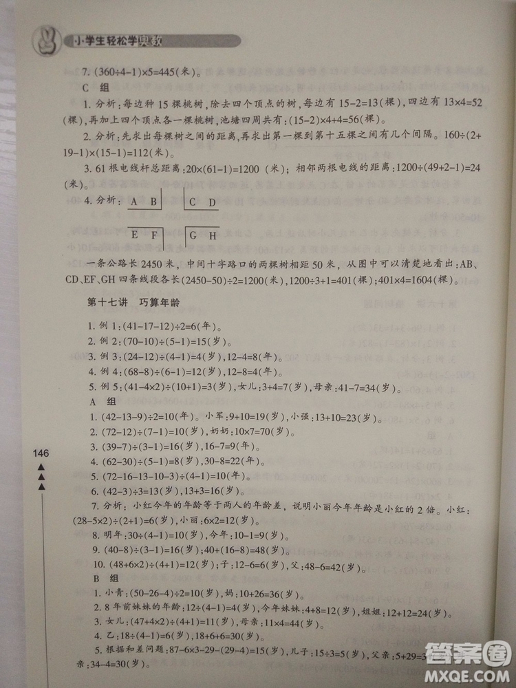 修訂版4年級小學(xué)生輕松學(xué)奧數(shù)最新版答案