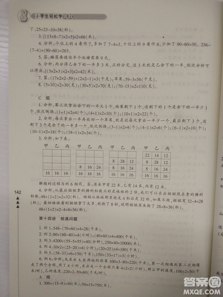 修訂版4年級小學(xué)生輕松學(xué)奧數(shù)最新版答案