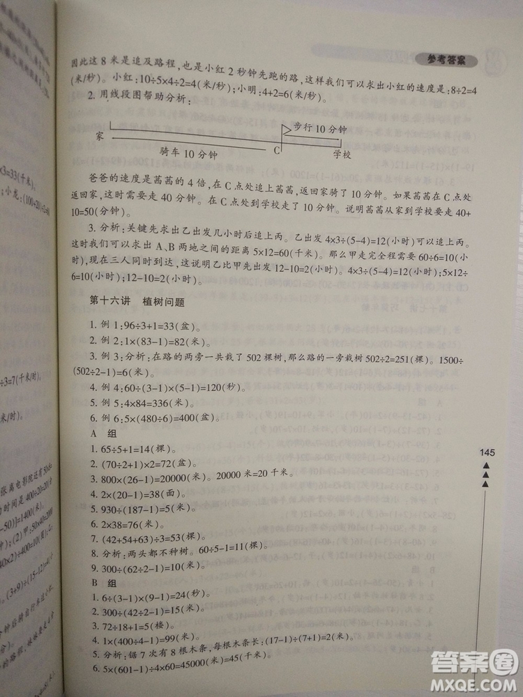 修訂版4年級小學(xué)生輕松學(xué)奧數(shù)最新版答案