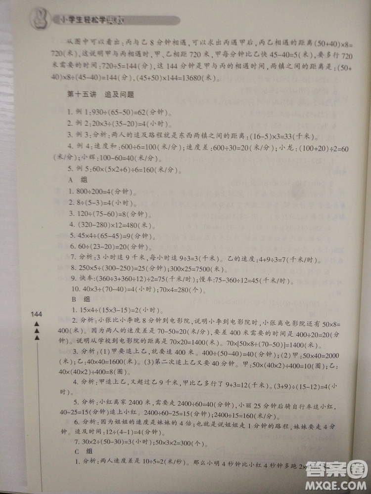 修訂版4年級小學(xué)生輕松學(xué)奧數(shù)最新版答案