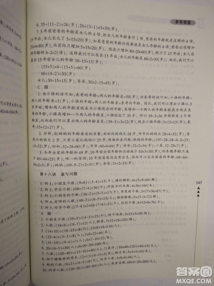 修訂版4年級小學(xué)生輕松學(xué)奧數(shù)最新版答案