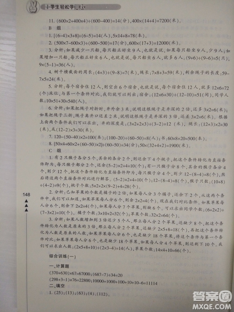 修訂版4年級小學(xué)生輕松學(xué)奧數(shù)最新版答案