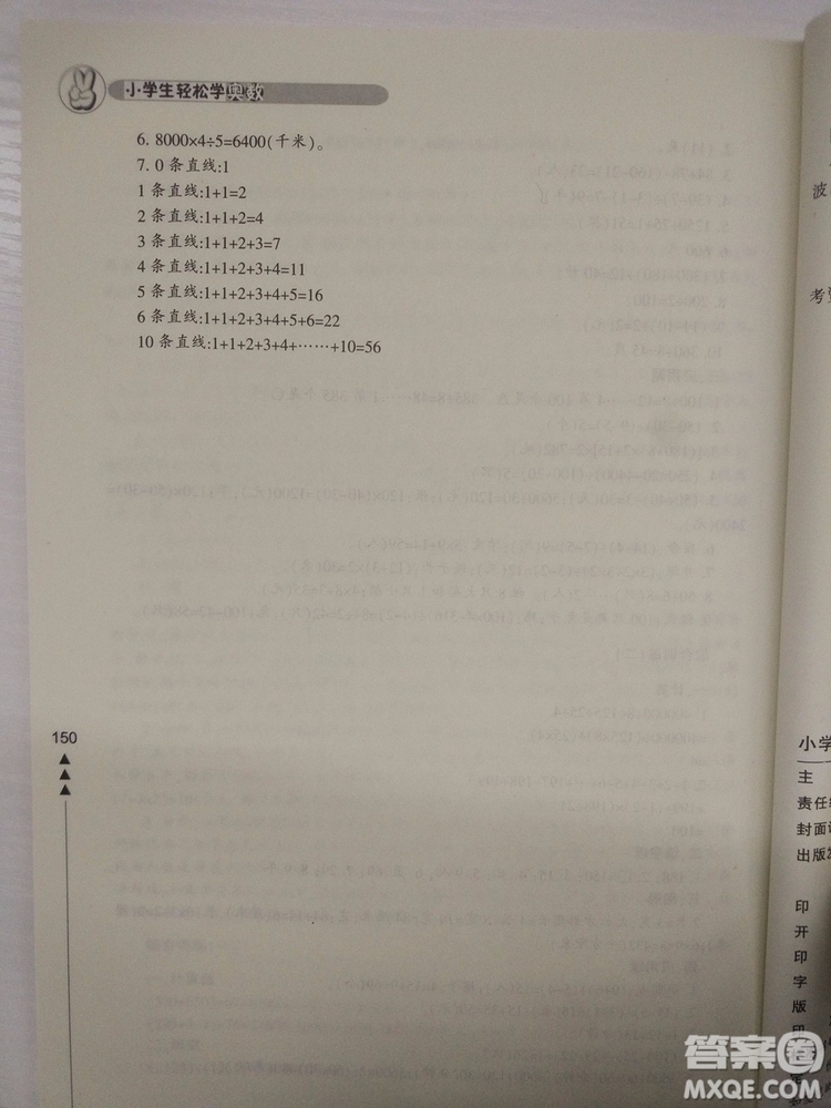 修訂版4年級小學(xué)生輕松學(xué)奧數(shù)最新版答案